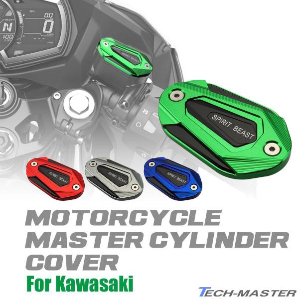 カワサキ用 バイク マスターシリンダー カバー Ninja250 Ninja400 Z250 Z40...