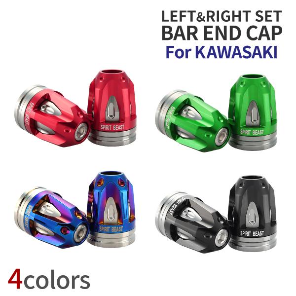 バイク バーエンド カワサキ用 純正交換 カスタム 左右セット ニンジャ400 GPZ900R Z9...