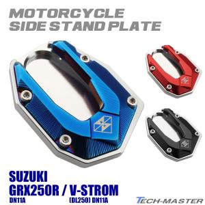 GSX250R Vストローム カスタム サイドスタンド キックスタンド