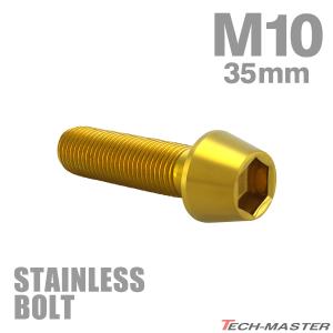 ステンレスボルト M10×35mm P1.25 ...の商品画像