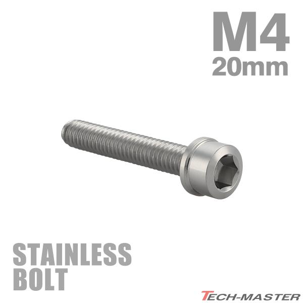 ステンレスボルト M4×20mm P0.7 スリムヘッド キャップボルト シルバーカラー TB018...