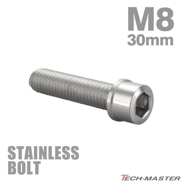 ステンレスボルト M8×30mm P1.25 スリムヘッド キャップボルト シルバーカラー TB02...