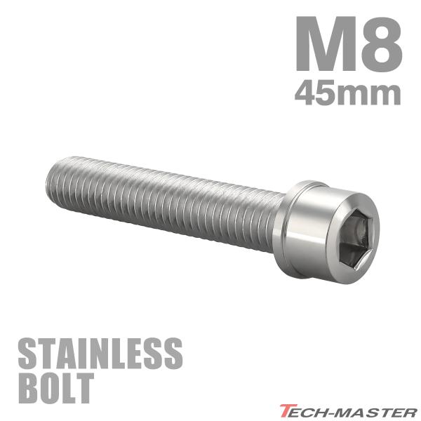 ステンレスボルト M8×45mm P1.25 スリムヘッド キャップボルト シルバーカラー TB02...