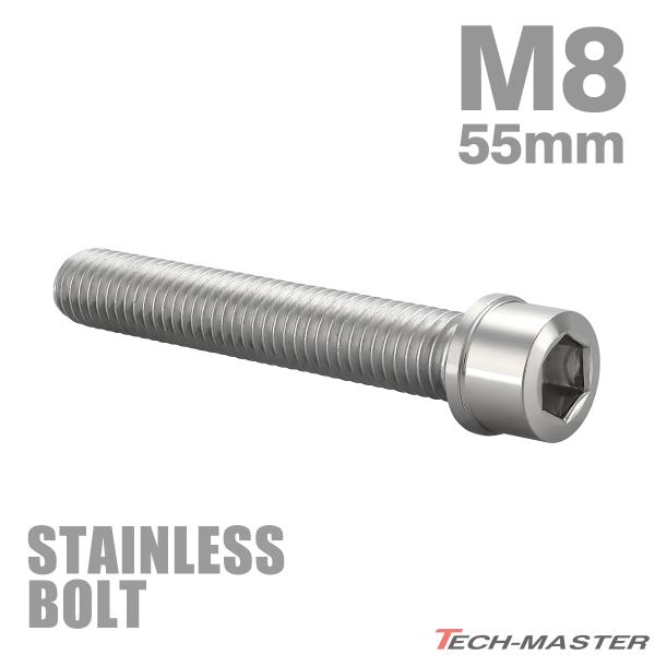 ステンレスボルト M8×55mm P1.25 スリムヘッド キャップボルト シルバーカラー TB02...