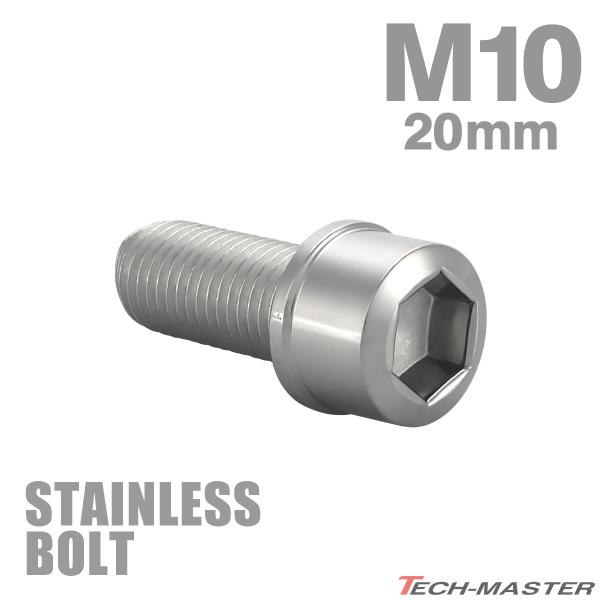 ステンレスボルト M10×20mm P1.25 スリムヘッド キャップボルト シルバーカラー TB0...