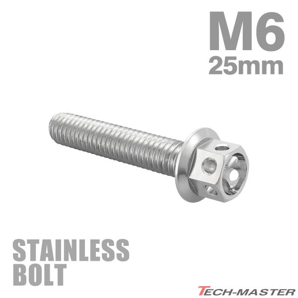ステンレスボルト M6×25mm P1.0 六角ボルト フラワーヘッド キャップボルト シルバーカラ...