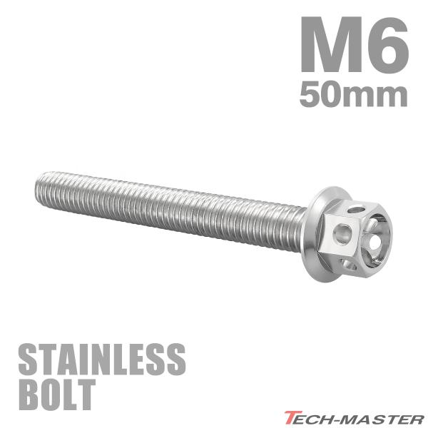 ステンレスボルト M6×50mm P1.0 六角ボルト フラワーヘッド キャップボルト シルバーカラ...