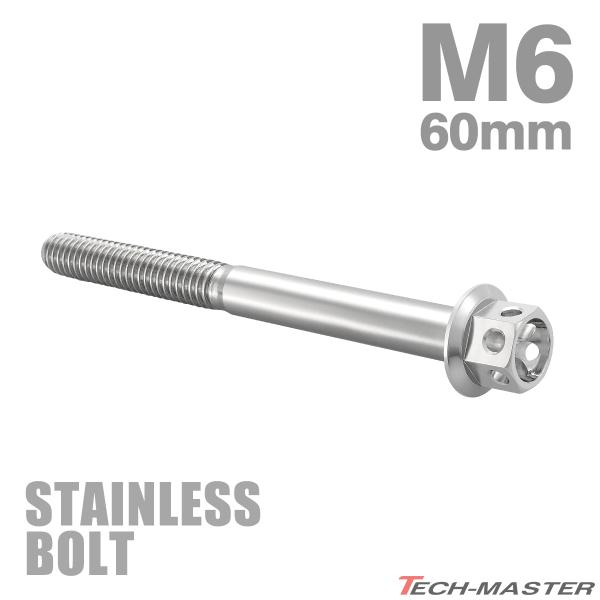 ステンレスボルト M6×60mm P1.0 六角ボルト フラワーヘッド キャップボルト シルバーカラ...