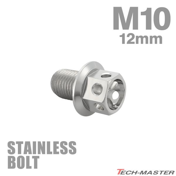 ステンレスボルト M10×12mm P1.25 六角ボルト フラワーヘッド キャップボルト シルバー...
