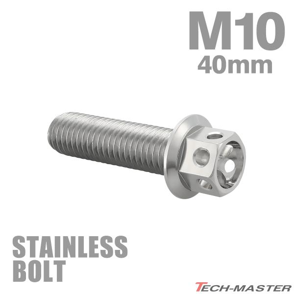ステンレスボルト M10×40mm P1.25 六角ボルト フラワーヘッド キャップボルト シルバー...