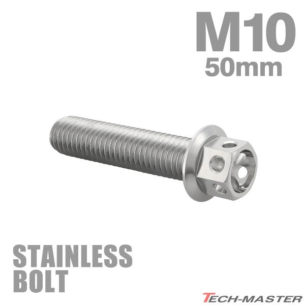 ステンレスボルト M10×50mm P1.25 六角ボルト フラワーヘッド キャップボルト シルバー...