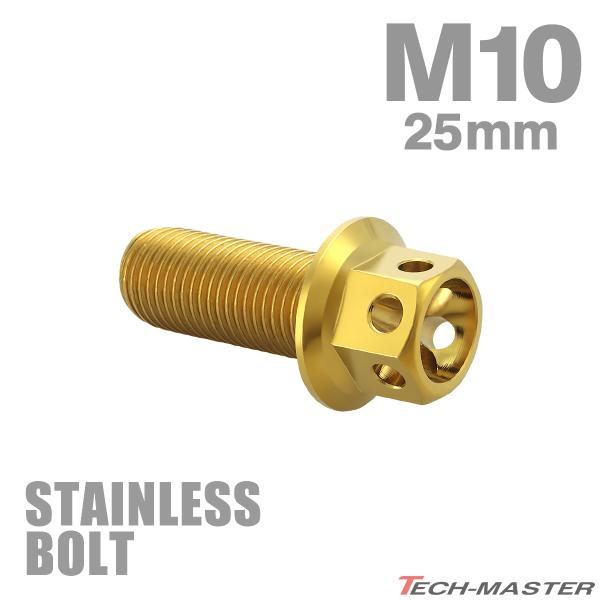 ステンレスボルト M10×25mm P1.25 六角ボルト フラワーヘッド キャップボルト ゴールド...