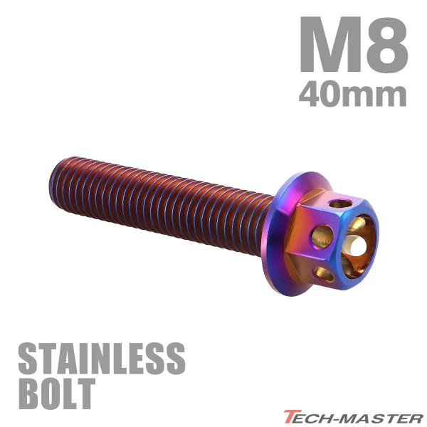 ステンレスボルト M8×40mm P1.25 フラワーヘッド キャップボルト 焼きチタンカラー TB...