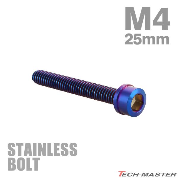 ステンレスボルト M4×25mm P0.7 スリムヘッド キャップボルト 焼きチタンカラー TB10...