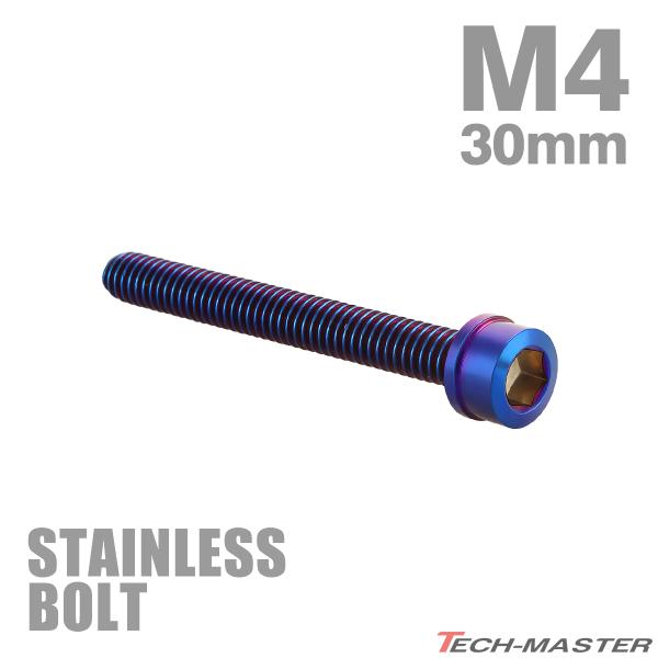ステンレスボルト M4×30mm P0.7 スリムヘッド キャップボルト 焼きチタンカラー TB10...