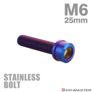 ステンレスボルト M6×25mm P1.0 スリムヘッド キャップボルト 焼きチタンカラー TB1099