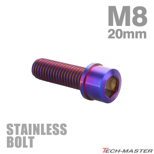 ステンレスボルト M8×20mm P1.25 スリムヘッド キャップボルト 焼きチタンカラー TB1...