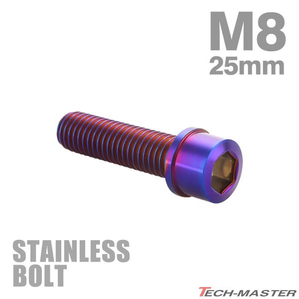 ステンレスボルト M8×25mm P1.25 スリムヘッド キャップボルト 焼きチタンカラー TB1...