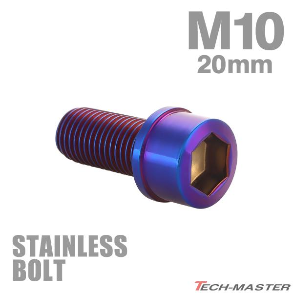 ステンレスボルト M10×20mm P1.25 スリムヘッド キャップボルト 焼きチタンカラー TB...