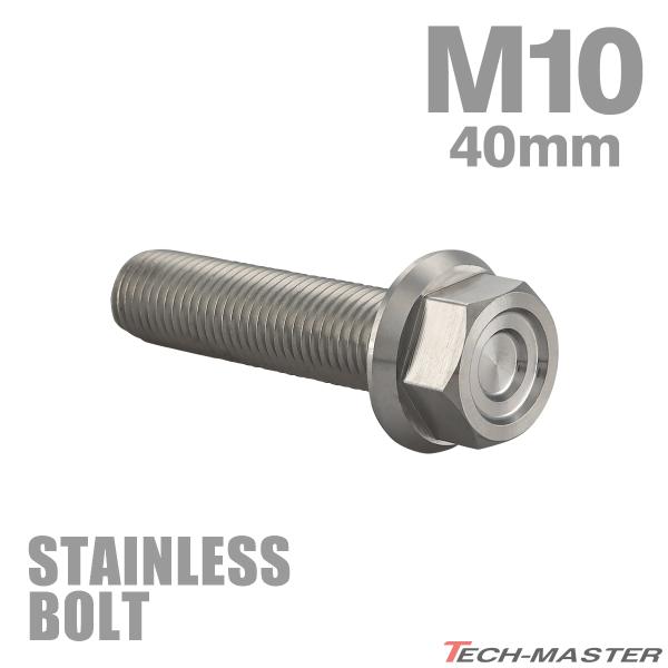ステンレスボルト M10×40mm P1.25 フランジ付き 六角ボルト CNC ヘキサゴンヘッド ...