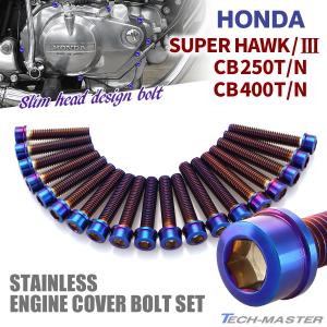 ホンダ（HONDA） CB250T/N CB400T/N スーパーホーク/3 エンジンカバー