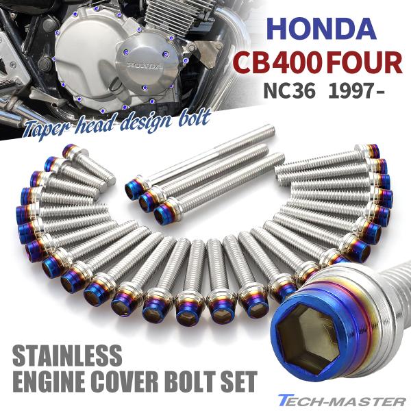 CB400FOUR NC36 1997年〜 水冷 エンジンカバー クランクケース ボルト 28本セッ...