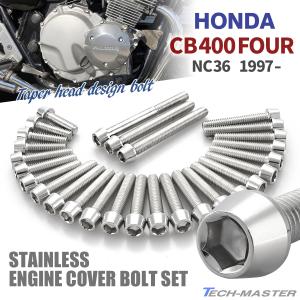 ホンダ CB400FOUR NC36 1997年〜 水冷 エンジンカバー クランク