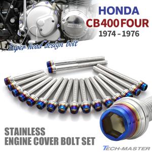 ホンダ CB250T/N CB400T/N スーパーホーク/3 エンジンカバー