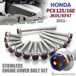 ホンダ PCX125 PCX160 JK05 KF47 2021年〜 クランクケースカバー