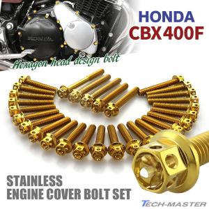 ホンダ CBR400F エンジンカバー クランクケース ボルト 29本
