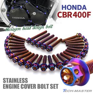 ホンダ CBR400F エンジンカバー クランクケース ボルト 29本セット