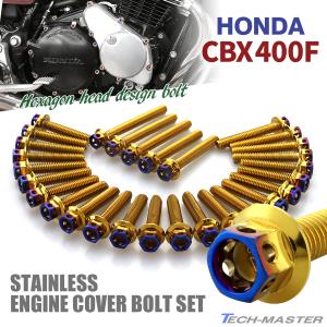 ホンダ CBX400F エンジンカバー クランクケース ボルト 29本セット