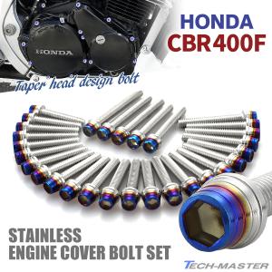 ホンダ CBR400F エンジンカバー クランクケース ボルト 29本