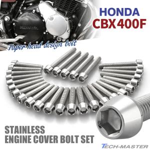 TECHーMASTER（テックマスター） CBX400F エンジンカバー クランク