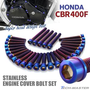 ホンダ（HONDA） CBR400F エンジンカバー クランクケース ボルト 29本