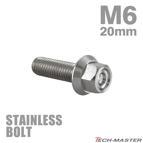 ステンレスボルト M6×20mm P1.0 フランジ付き 六角ボルト CNC ヘキサゴンヘッド シル...