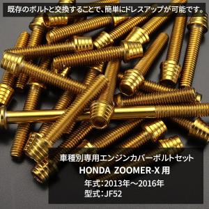 ズーマーX ZOOMER-X エンジンカバー ...の詳細画像1