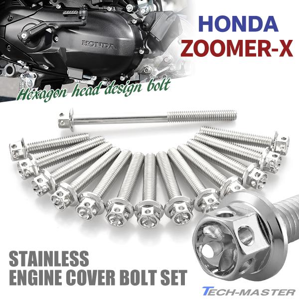 ズーマーX ZOOMER-X エンジンカバー クランクケース ボルト 14本セット ステンレス製 ホ...