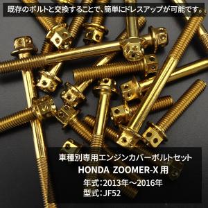 ズーマーX ZOOMER-X エンジンカバー ...の詳細画像1