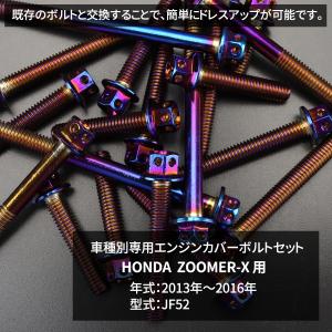 ズーマーX ZOOMER-X エンジンカバー ...の詳細画像1