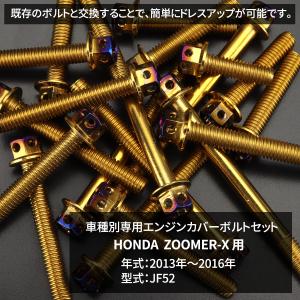 ズーマーX ZOOMER-X エンジンカバー ...の詳細画像1