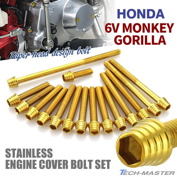 6Vモンキー ゴリラ CD50 エンジンカバー クランクケース ボルト 16本セット ステンレス製 ...