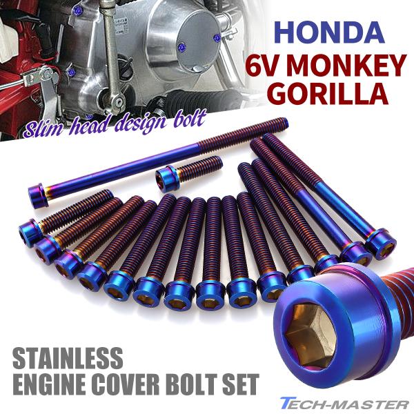 6Vモンキー ゴリラ CD50 エンジンカバー クランクケース ボルト 16本セット ステンレス製 ...