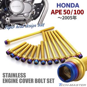 ホンダ エイプ50 エイプ100 06〜08年 XRモタード エンジンカバー