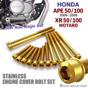 TECHーMASTER エイプ50 エイプ100 06〜08年 XRモタード エンジンカバー