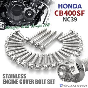 ホンダ CB400SF NC39 エンジンカバー クランクケース ボルト 28本