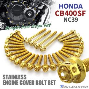 ホンダ CB400SF NC39 エンジンカバー クランクケース ボルト 28