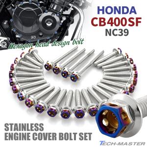 ホンダ CB400SF NC39 エンジンカバー クランクケース ボルト 28本