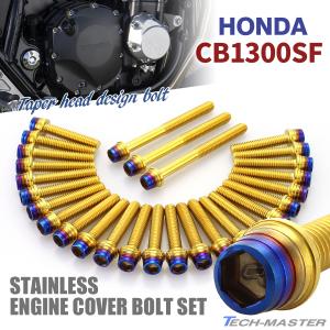 TECHーMASTER CB1300SF CB1300SB SC40 SC54 エンジンカバー クランク