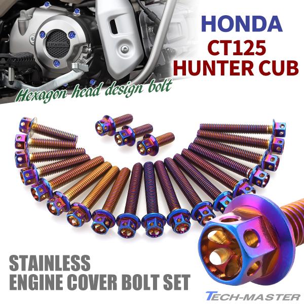 CT125 ハンターカブ JA55 エンジンカバー クランクケース ボルト 21本セット ステンレス...